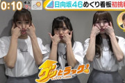 【日向坂46】映画の宣伝で出演しそうなTV番組予想にまさかのあの「○ASUKE」も！？ｗｗｗｗｗｗｗｗ