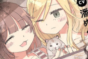 みいちゃんと山田さん、みいちゃんが更生しハッピーエンドへ近づく😃