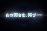 【悲報】名作ゲームのリメイク、余計なことをしないが最適格だった