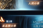【グラブル】10周年イベ第二章は本日3/5の19時より公開、人物紹介が主だった第1章からどう話が動くか…