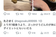 👩「彼氏が隣でうどん食べてるのに私はとり天3分の1しか食べれない」→炎上