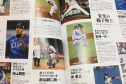 【悲報】西武ライオンズさんの「卒業アルバム」が悲しすぎる
