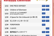 SIEさん、1月のプレイステーション新作タイトル発売カレンダーを公開！