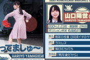 【日向坂46】山口陽世、抜群の守備センスがこちら!!