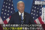 バイデン大統領、ハリス副大統領を「トランプ副大統領」と言い間違える