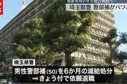【モラル0】埼玉県警・50歳の男性警部補「（部下の愛妻弁当を）ゴミみたいだな」→パワハラ行為繰り返す→懲戒処分?