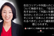 社民･副党首「『外国人を優先するのか』には『日本人こそが優先されるべき』という選民思想が感じられる」