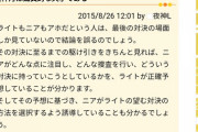 デスノートガチ勢さん、3年間レスバし続ける
