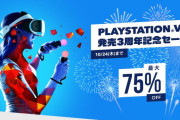 最大75％OFF！『PSVR発売記念3周年セール』PSストアで本日より実施！アストロボットやデラシネ、ボダラン2VR、狼と香辛料VRなどがお買い得価格に！
