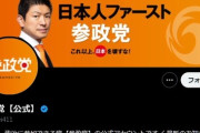 【参院選】参政党の「日本人ファースト」はなぜ刺さっているのか？