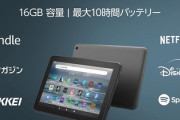 【Amazon】みんな、コスパ最強Fireタブレットの新モデルの予約した？