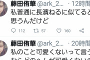 【悲報】美人JDさん「生田絵梨花よりも私の方が可愛いよねｗ」乃木オタ大発狂で地獄絵図に