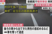 【リアルGTA】首都高で追突事故 → 後続の車を奪って逃走→時速100kmで壁に衝突して死亡