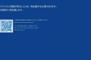 【速報】我が社のPC、一斉に起動しなくなる😢 → 世界規模でブルースクリーン祭りになってる模様