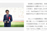 安倍晋三元首相死去、悲しみの声相次ぐ…芸能界では生配信、動画投稿中止し追悼