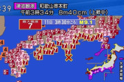 【悲報】巨大地震、来そう…
