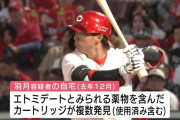 【悲報】広島カープ羽月選手、もう1週間もまともに練習出来ておらず開幕に間に合うか