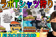 【コラボ】鬼滅の刃フィギュア狩り＆JINstudio×ラックロックコラボTシャツ導入!!