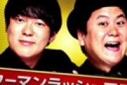 【動画】 「THE MANZAI」 ウーマンラッシュアワーの政治ネタに視聴者騒然ｗｗ 「桜を見る会が！」「朝鮮学校が！」「絶対このネタ改ざんするなよ！」