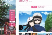 原付アニメ「スーパーカブ」二人乗り違反が炎上、それに対し製作側が回答「この物語はフィクションです！ キャラのストーリーの展開上、必要と判断した上での演出」