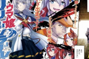 【悲報】競馬場で「ウマ娘　漫画発売記念の協賛レースをやります」⇒ 中止になる・・・その理由が・・・
