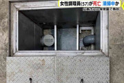 保育園で女性調理員（57）が事故で死亡　グリストラップ清掃中か　広島市