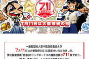 【朗報】大都「7月11日は大都技研の日として休業します」