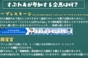 【にじフェス2026】2026年5/16〜17に開催されるにじフェス2026 に、すぷれあ参戦！