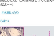水瀬いのり「突然だけどね、この世界はとっくに詰んでるんだよね」