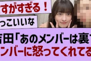 あのメンバーが裏で怒っていた件【乃木坂配信中・乃木坂工事中・乃木坂配信中】