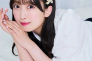 【朗報】元HKT48渡部愛加里さんが1st写真集を発売！初水着や下着姿解禁