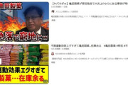 亀田製菓、何故か愛国者に不買運動される…「インド出身CEOが移民推進発言した！！！」←実際はそんな発言なし 「中国産ガー」←同社のごく一部商品のみ