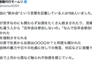 【悲報】退職代行モームリ「退職理由の多くに飲み会がある。誘い方や立ち振る舞いに細心の注意が必要」