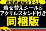 漫画「SPY×FAMILY」13巻特装版予約開始！遠藤達哉描き下ろし着せ替えシール&アクリルスタンドセットが同梱