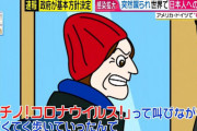 「俺はコロナだ」で打線組んだｗｗｗｗｗｗｗｗｗ