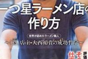 【訃報】世界初ミシュラン一つ星ラーメン店主の大西祐貴さん（43）、愛猫に咬まれた10日後に急逝