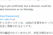 【朗報】マンチェスター・シティさん、無罪だった！！！！