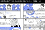 【画像】この漫画のトランス男性さん、上司に男扱いを頼んだら酷いことを言われ号泣してしまうｗｗｗｗｗｗ
