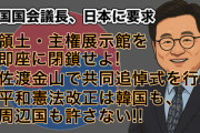 韓国国会議長、本性をあらわしてしまう 「日本は領土・主権展示館を即時閉鎖せよ!」「佐渡金山追悼式を（韓国の言いなりに）共同で行え!!」「平和憲法改正は許さない!!!」