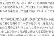 【4630】田口翔さん　口座に残っていた6万円余りも差し押さえられるｗｗｗｗｗｗｗｗｗｗ