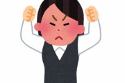 30代女性公務員さん、同僚に「申し訳なかったじゃねえだろ、直せよ」「悪すぎでしょ、頭が」などと暴言 → 戒告処分