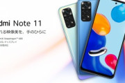 Xiaomi､SD680搭載スマホ｢Redmi Note 11｣を日本で発売  価格は2万4800円