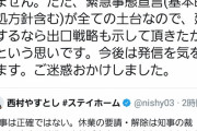 大阪・吉村知事、西村大臣に謝罪