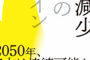 【日本悲報】ついに世界で最も少子化した国へ‥‥