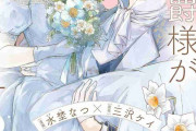 “結婚が当たり前の世界”が今なぜ女性に刺さるのか？ 「令嬢系ジャンル」が見つけた「受け身なのに溺愛」という理想の形