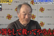 戸塚ヨットスクール式の嫌いな食い物の食わせ方ｗｗｗｗｗｗｗ