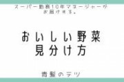 【おいしい野菜】前バズったこの画像を探している方がいたので再投稿。【見分け方】