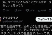 【悲報】ウーバー配達員、驚愕「配達先の殆ど安アパートなんだが…」
