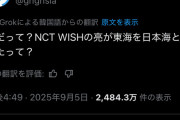 【悲報】K-POPの日本人メンバーさん、日本海のことを日本海と言ってしまった罪で大炎上WWWWWWWW