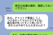 「『。』つけるのってマルハラですよね」と騒ぐ新人。だが、上司が返した一文で新人の態度が一変  [2/19]